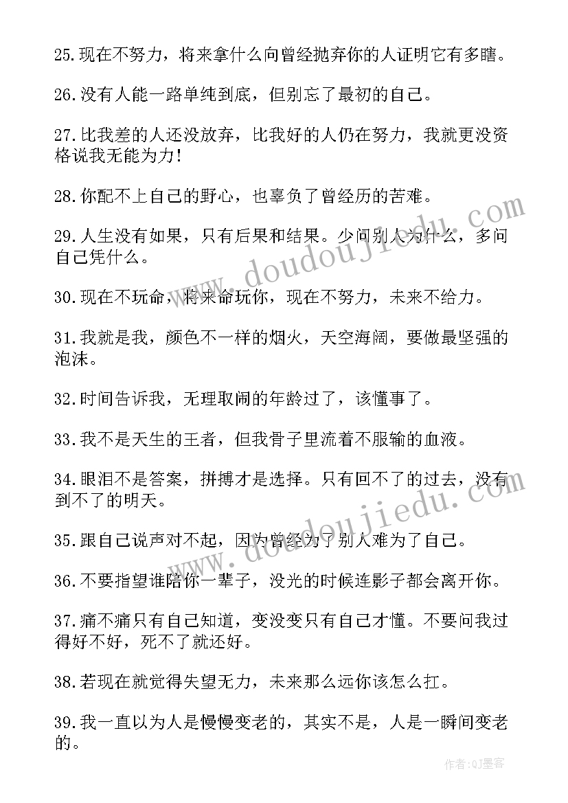 最新苦难励志名言警句(模板8篇)