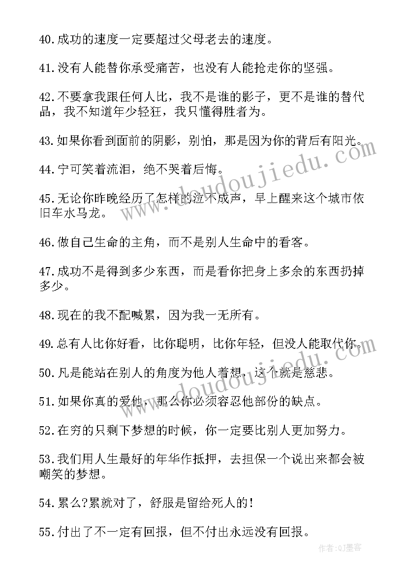 最新苦难励志名言警句(模板8篇)