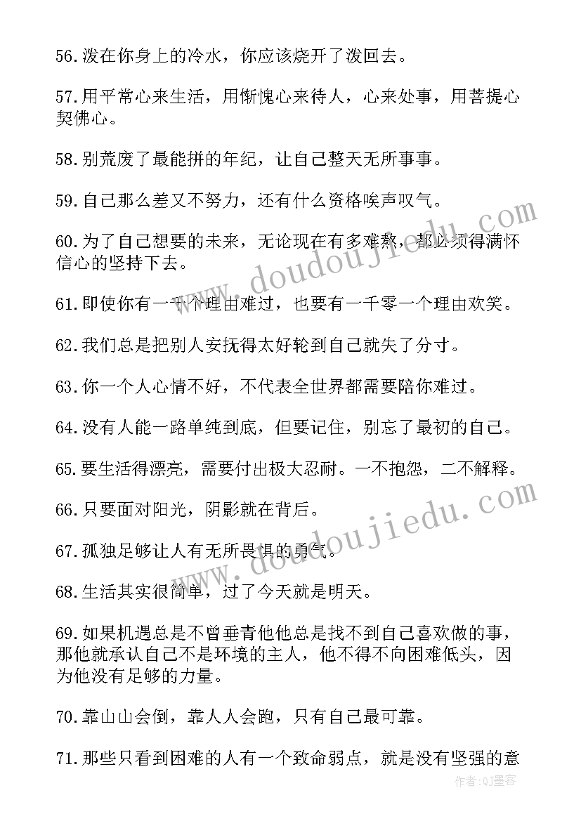 最新苦难励志名言警句(模板8篇)