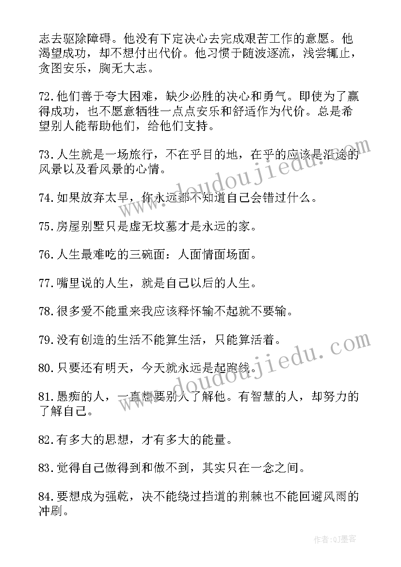 最新苦难励志名言警句(模板8篇)