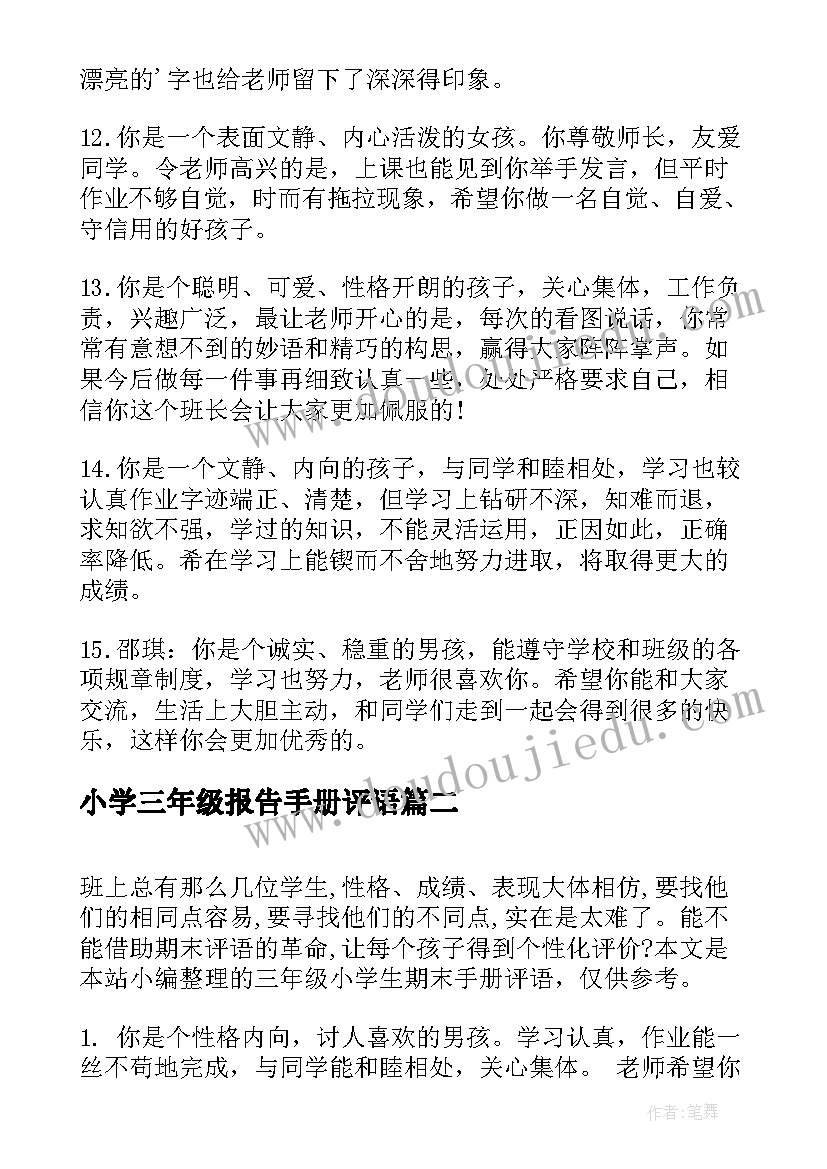 小学三年级报告手册评语(模板20篇)