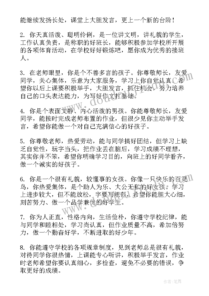 小学三年级报告手册评语(模板20篇)