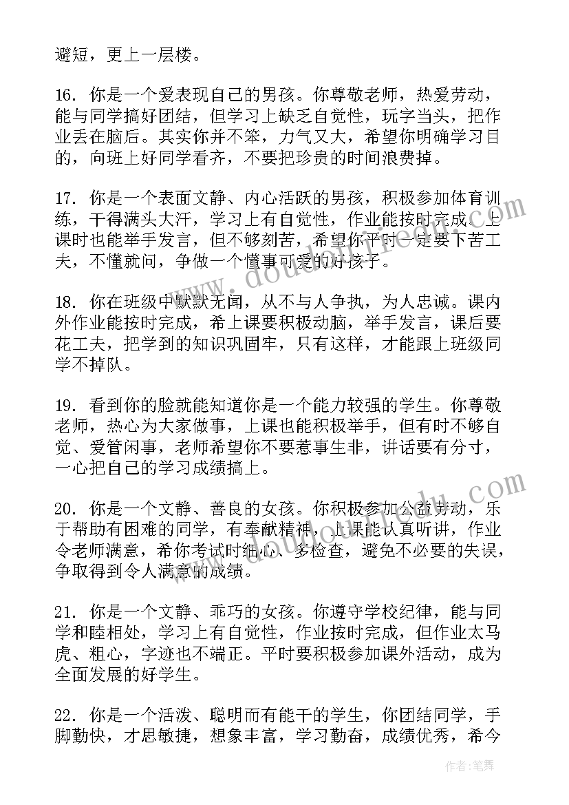 小学三年级报告手册评语(模板20篇)