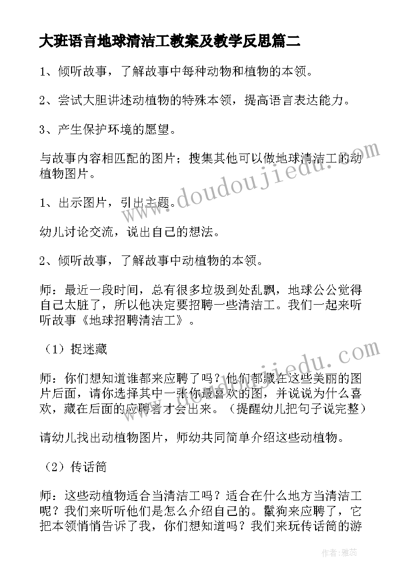 2023年大班语言地球清洁工教案及教学反思(优秀8篇)