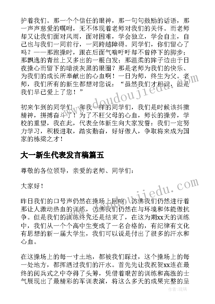 最新大一新生代表发言稿(精选19篇)