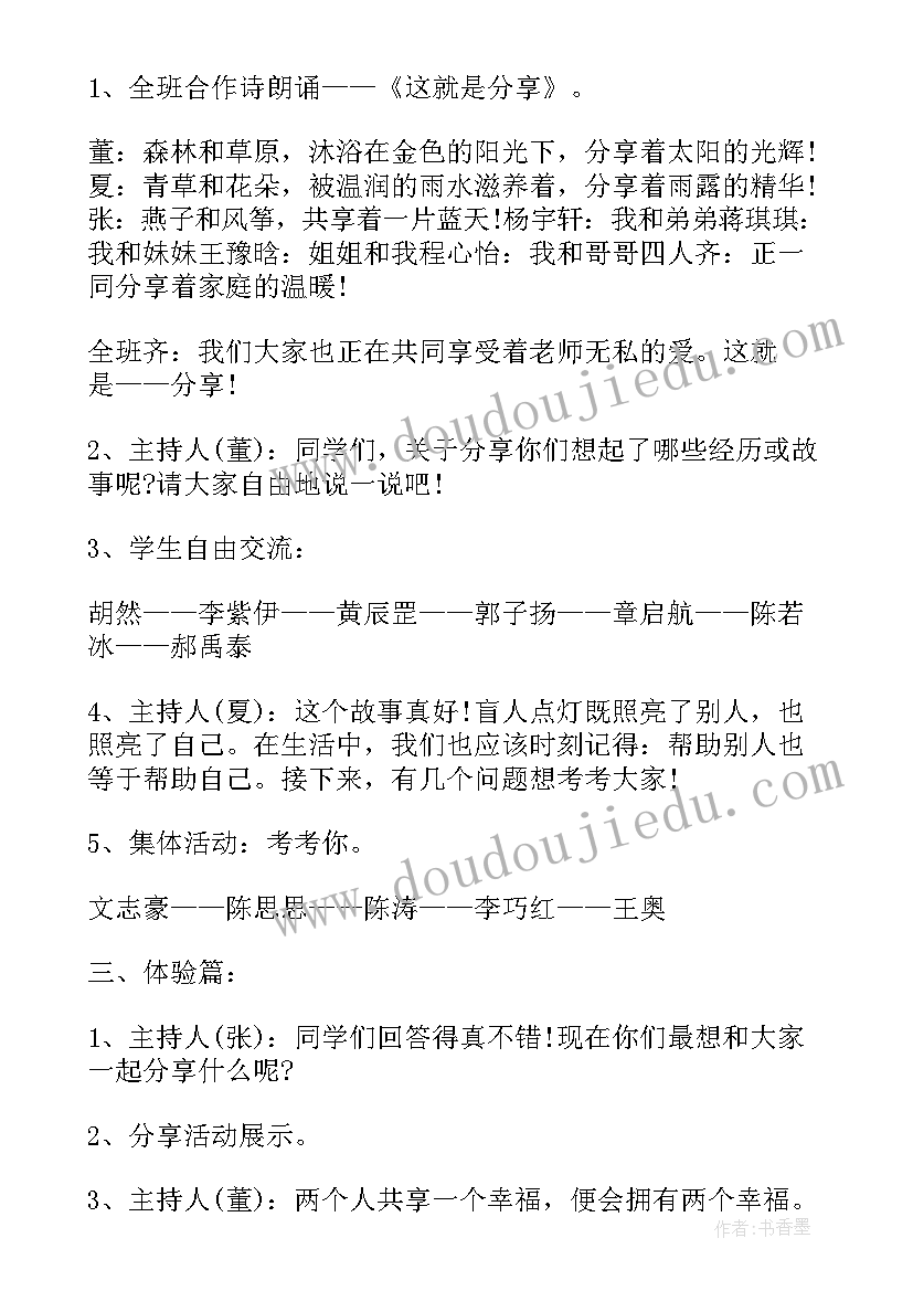 最新做好小主人写一段话 学会生活争做小主人班会教案(汇总8篇)