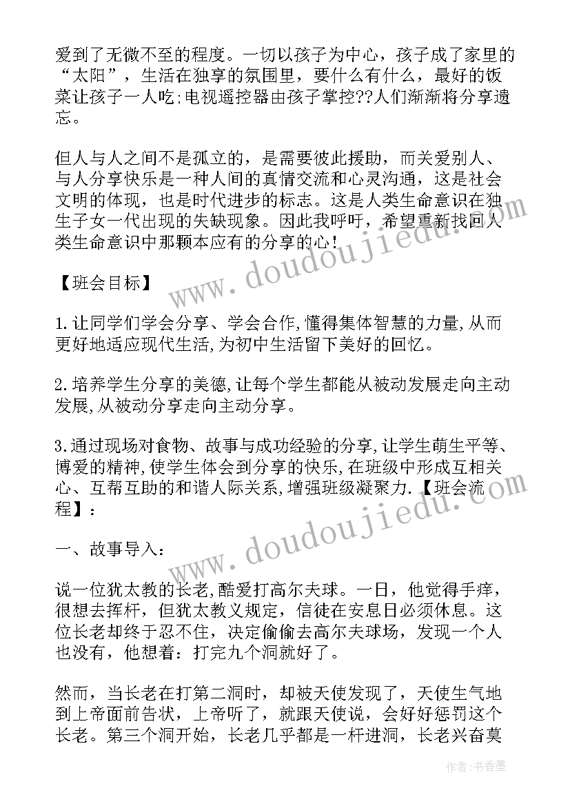 最新做好小主人写一段话 学会生活争做小主人班会教案(汇总8篇)