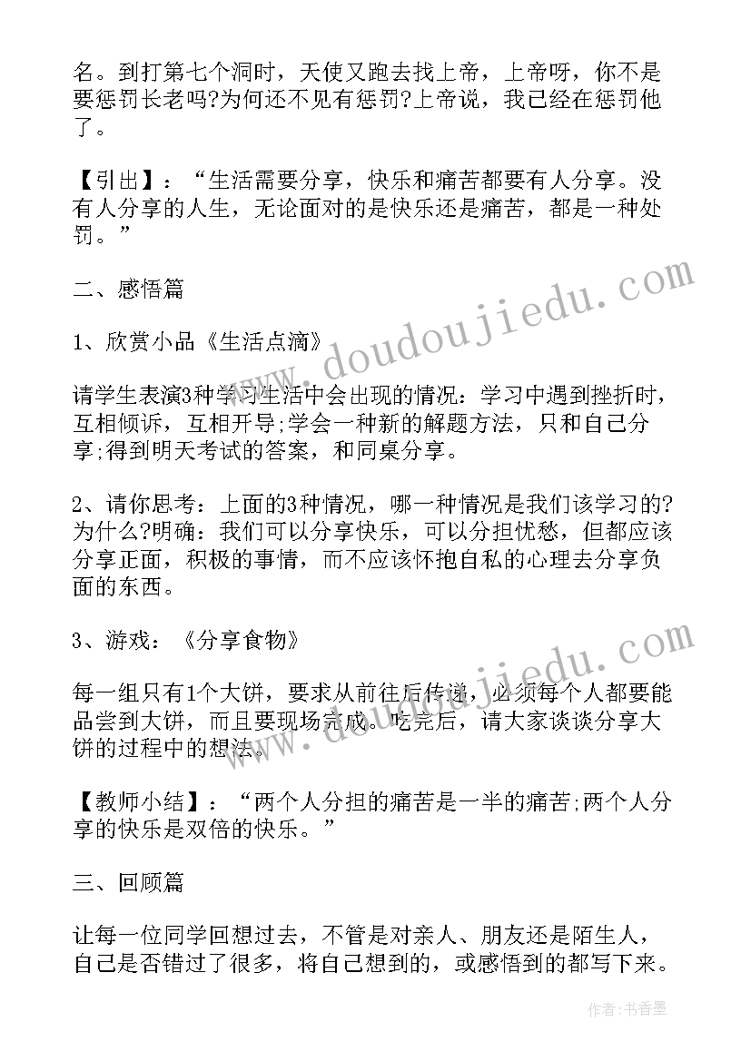 最新做好小主人写一段话 学会生活争做小主人班会教案(汇总8篇)