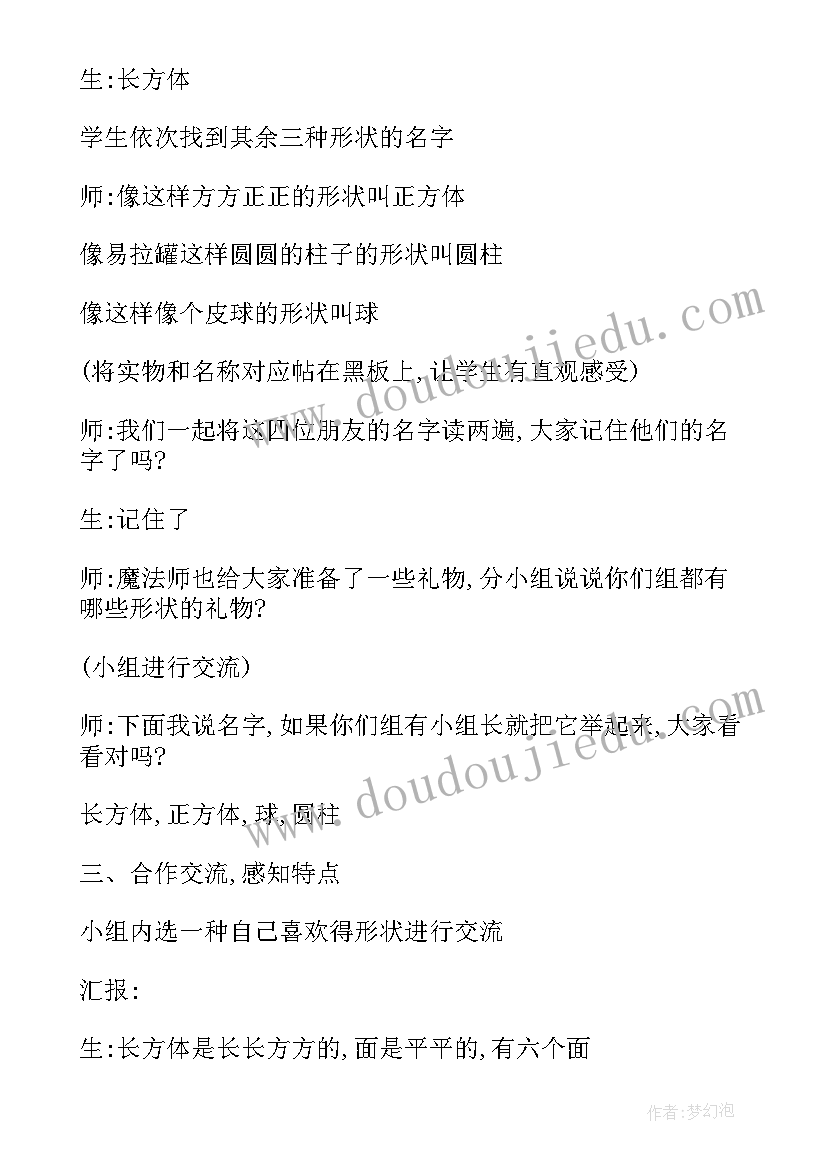 2023年一年级数学合与分教案(实用5篇)