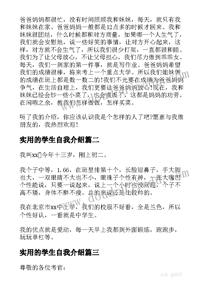 最新实用的学生自我介绍 实用的小学生自我介绍(实用8篇)