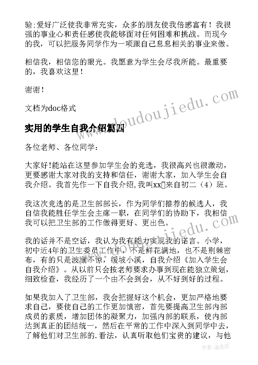 最新实用的学生自我介绍 实用的小学生自我介绍(实用8篇)