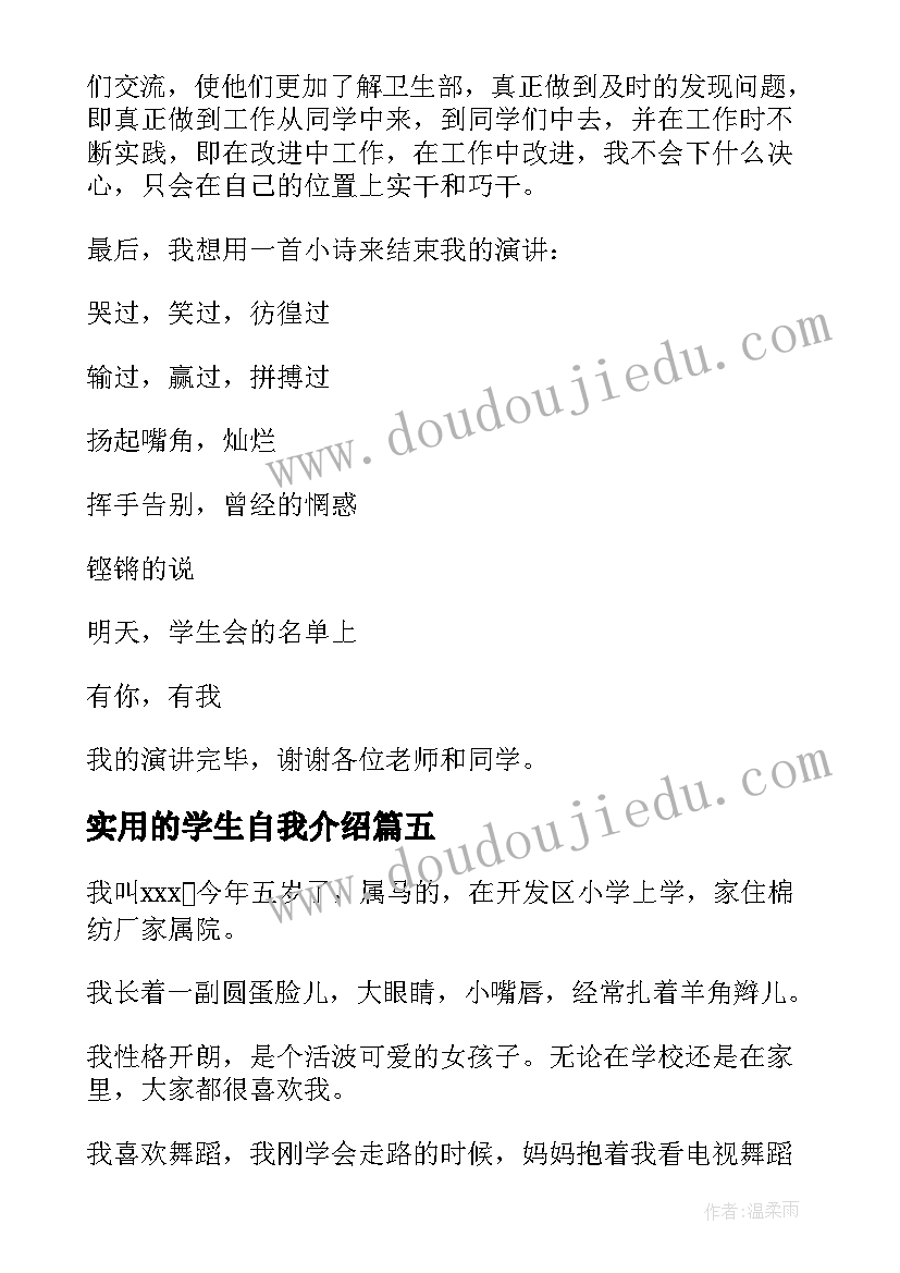 最新实用的学生自我介绍 实用的小学生自我介绍(实用8篇)