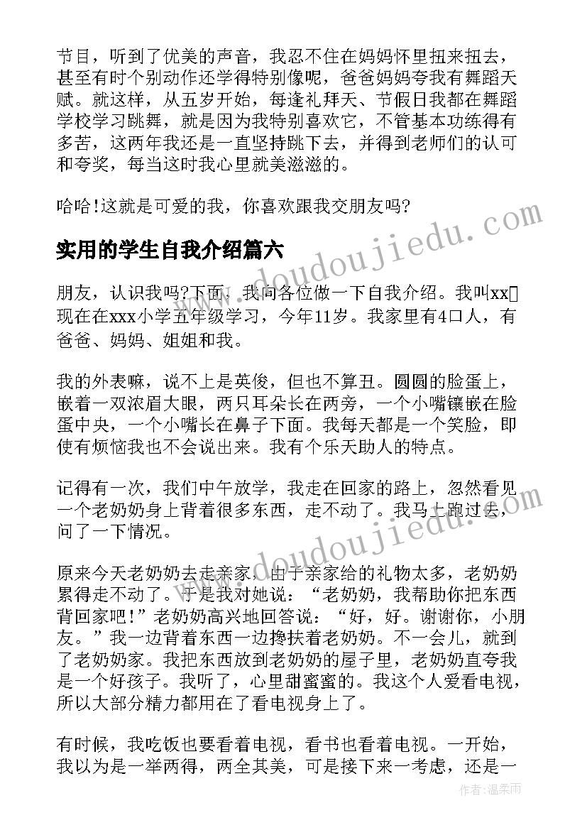 最新实用的学生自我介绍 实用的小学生自我介绍(实用8篇)