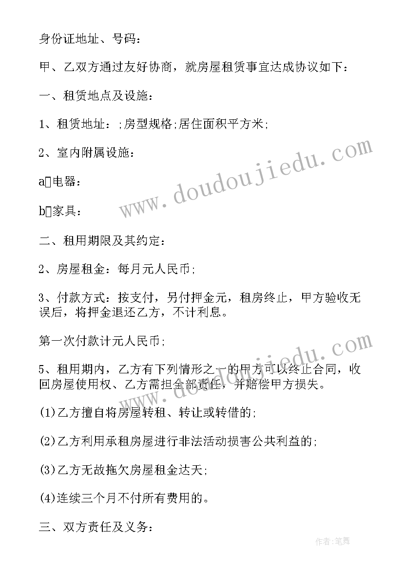 最新简单版租房合同书 简单的租房合同书(实用13篇)