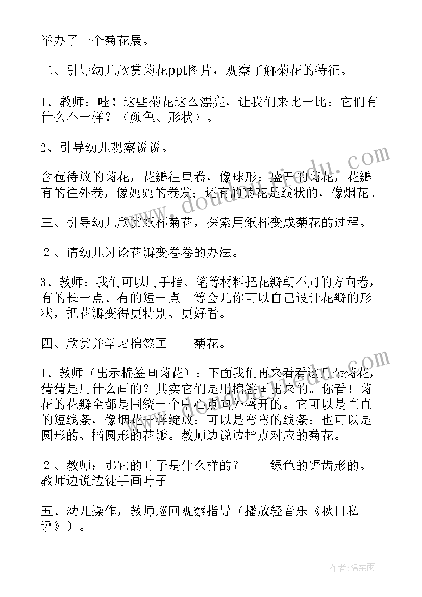 最新在秋天里活动方案设计(优质10篇)