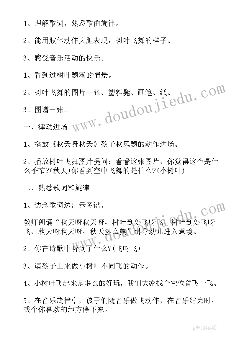 最新在秋天里活动方案设计(优质10篇)