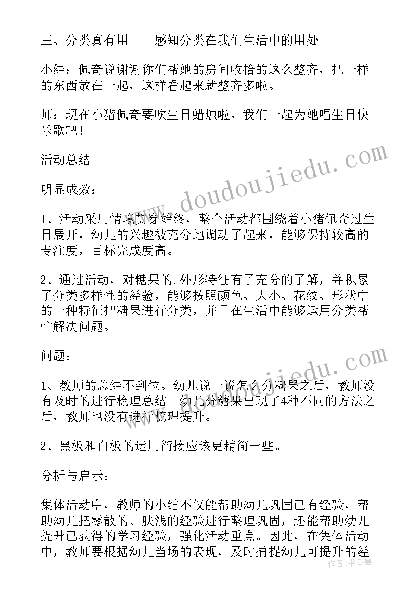 2023年幼儿园小班帮帮小猪活动反思 小班数学小猪洗澡教案(汇总8篇)