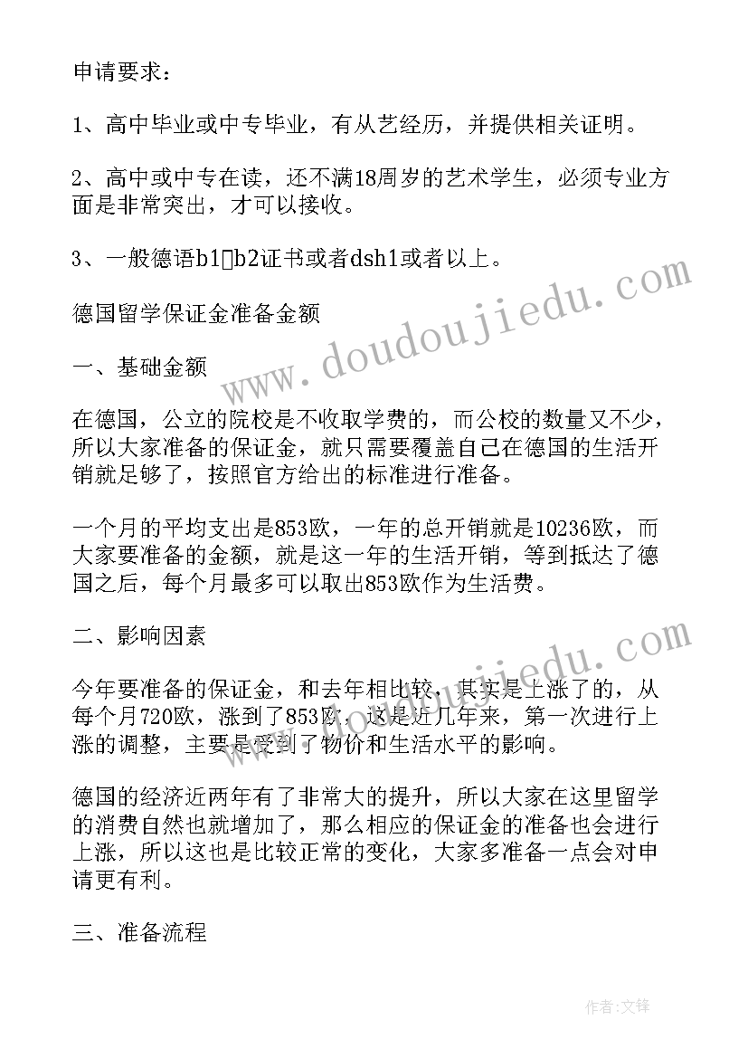 留学申请书中文(优质8篇)