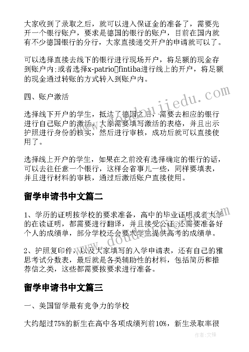 留学申请书中文(优质8篇)