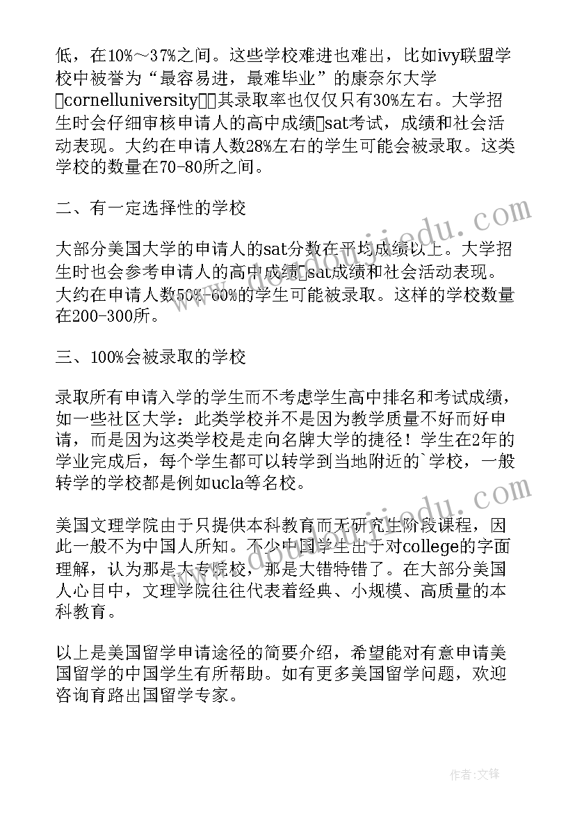 留学申请书中文(优质8篇)