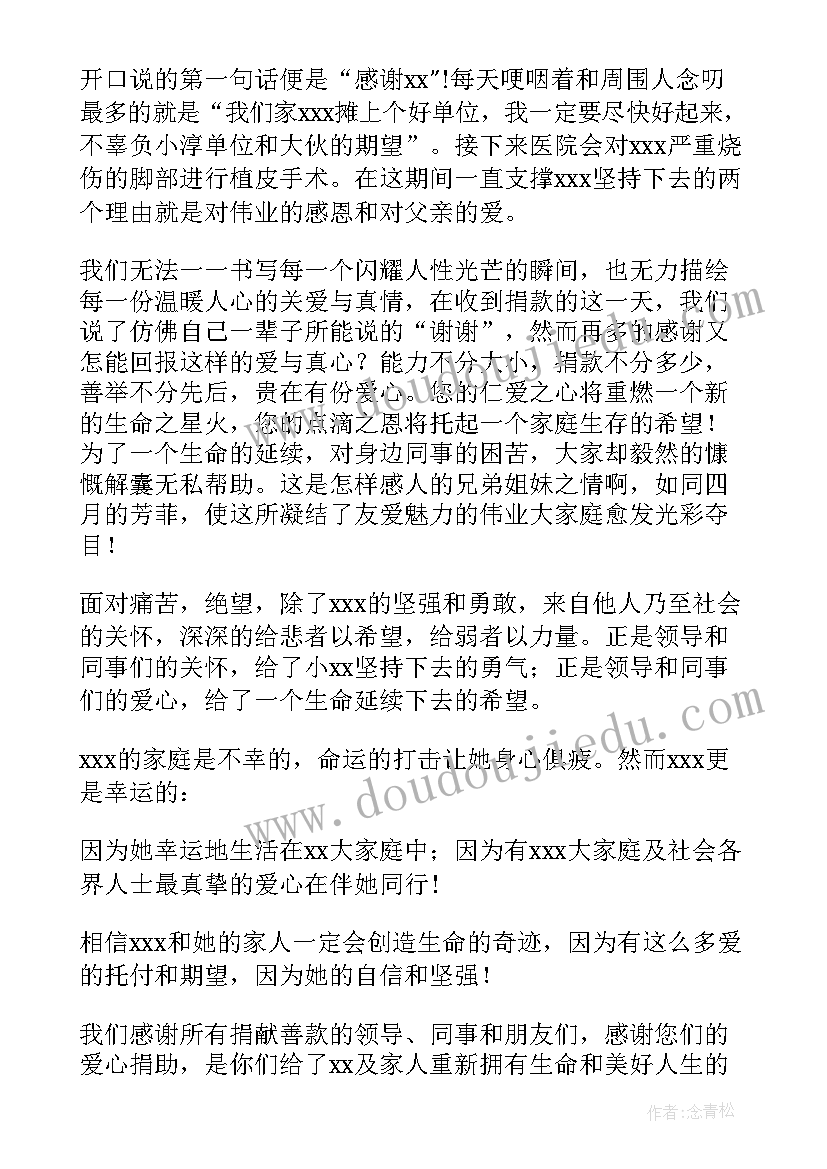 2023年学生感谢爱心企业的感谢信(优秀12篇)