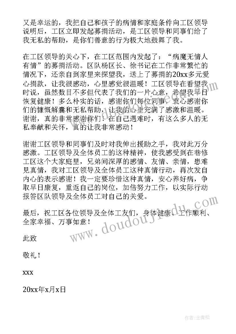 2023年学生感谢爱心企业的感谢信(优秀12篇)