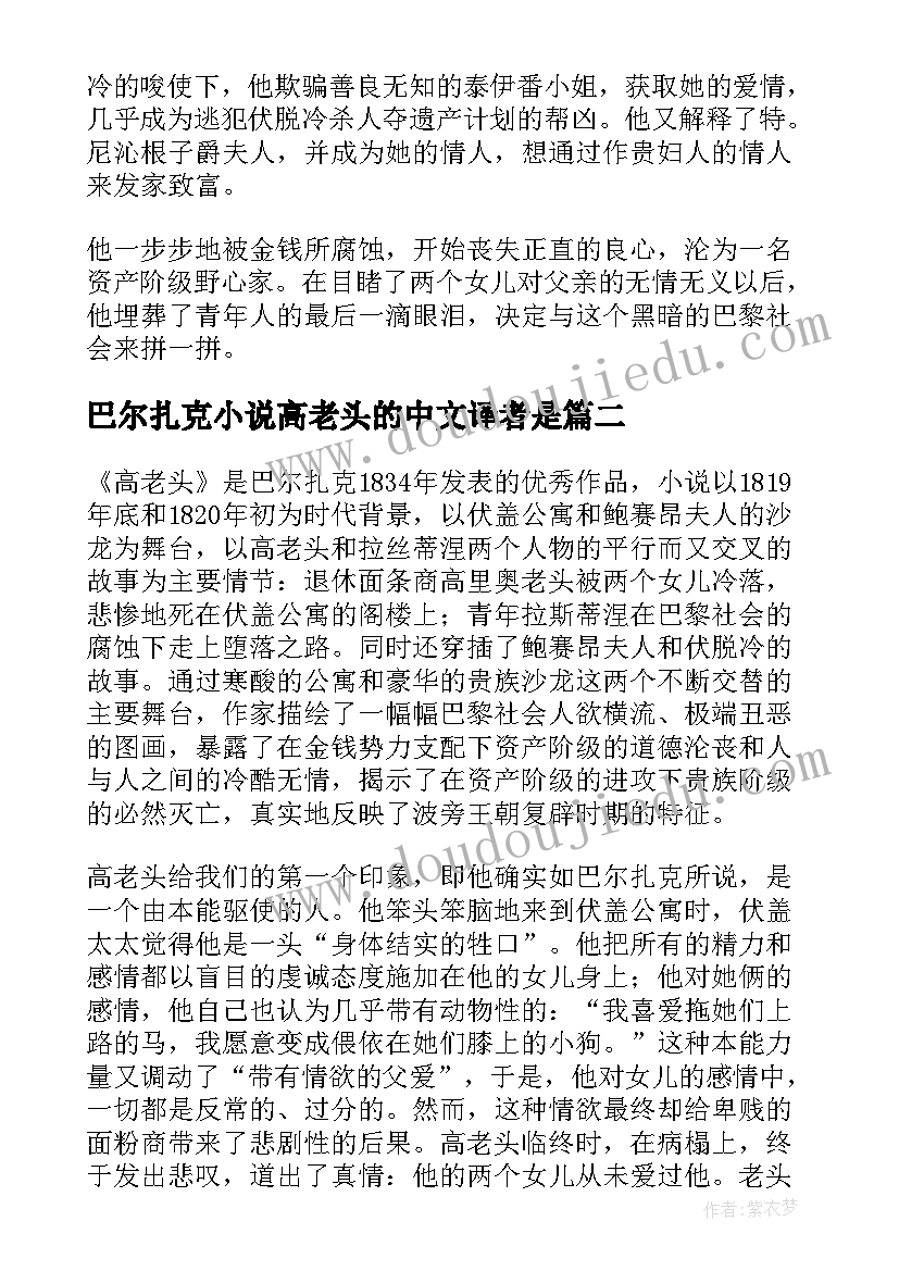 2023年巴尔扎克小说高老头的中文译者是 高老头读书笔记(汇总12篇)