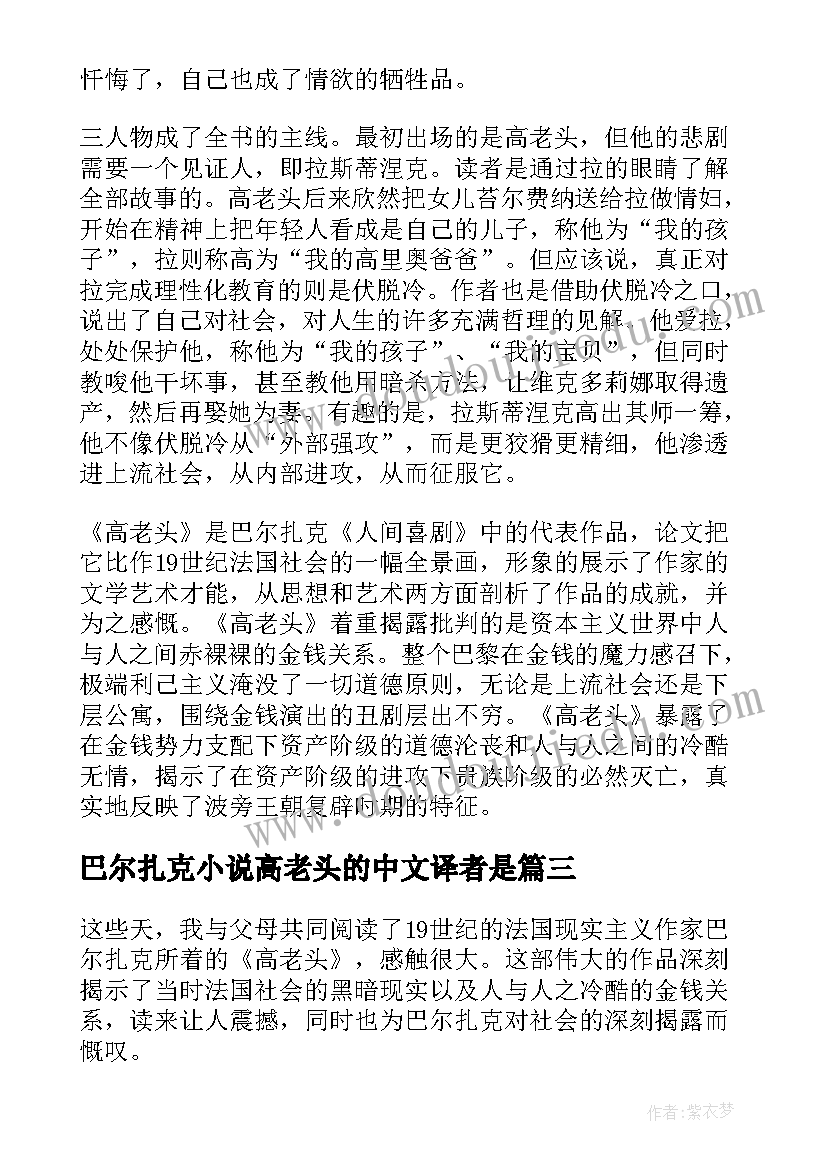 2023年巴尔扎克小说高老头的中文译者是 高老头读书笔记(汇总12篇)