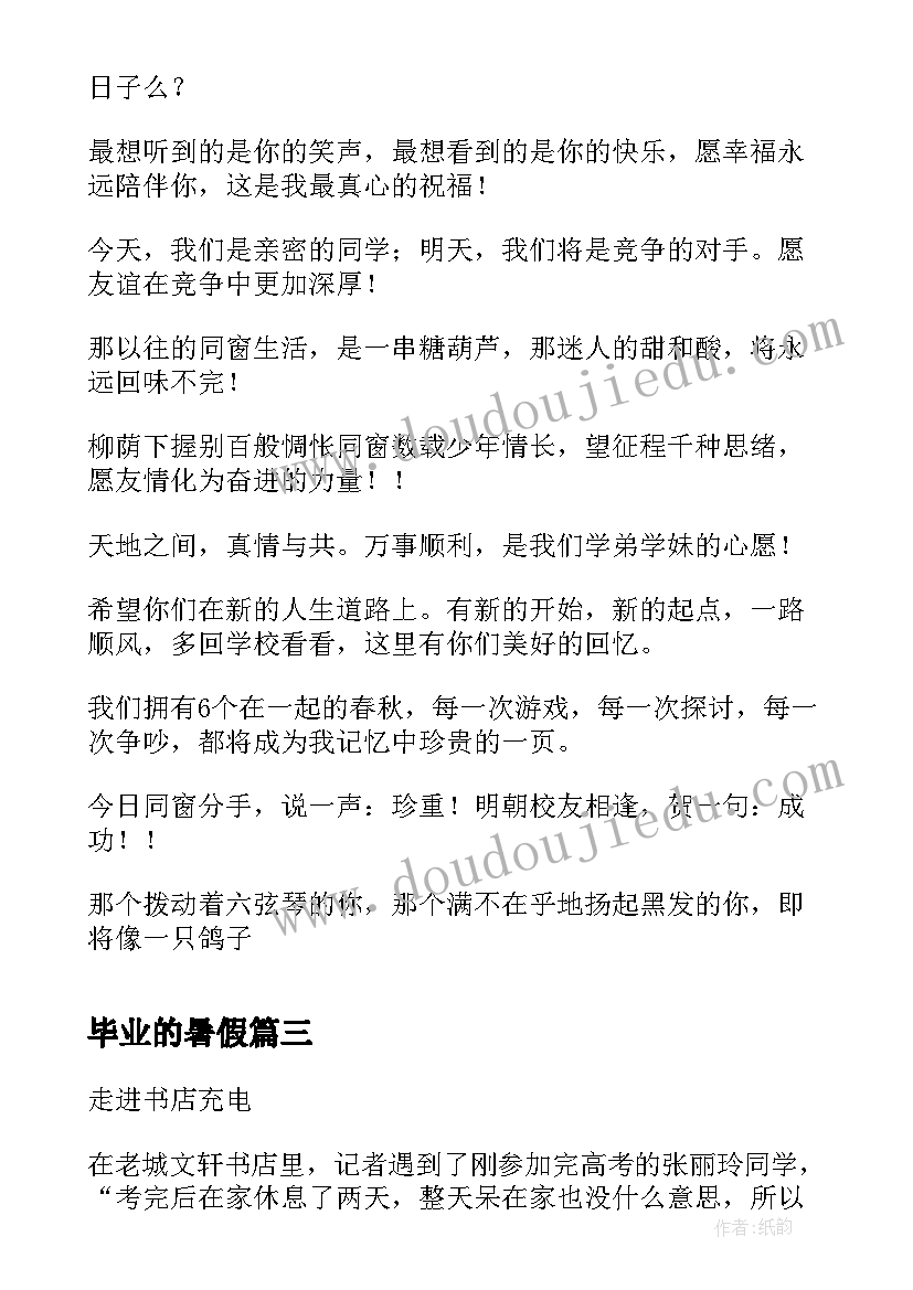 最新毕业的暑假 暑假班毕业主持词(优秀12篇)