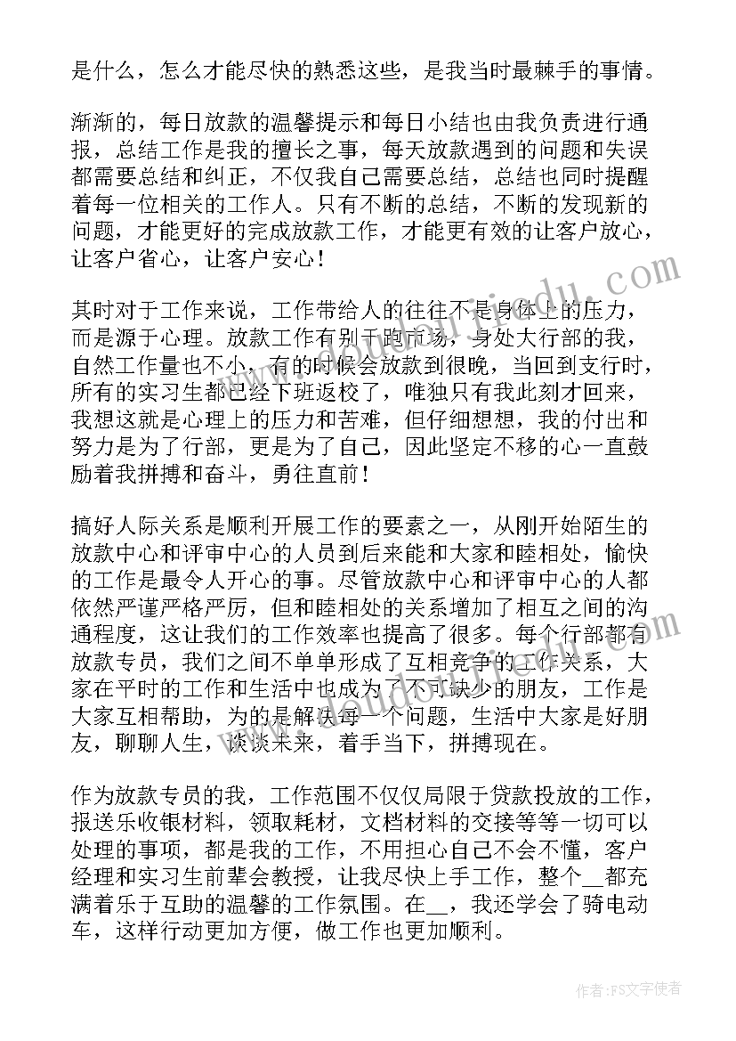 银行暑期社会实践心得结论(汇总8篇)