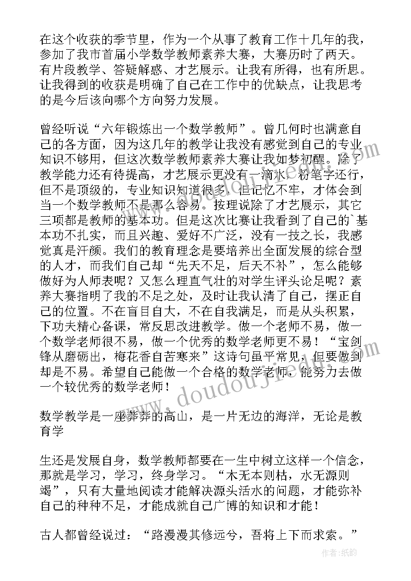 素养大赛心得体会 观看素养大赛心得体会博客(大全8篇)