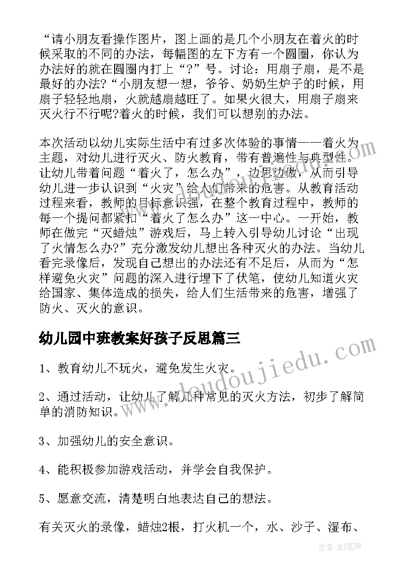 2023年幼儿园中班教案好孩子反思 幼儿园中班教案好孩子要诚实(通用8篇)