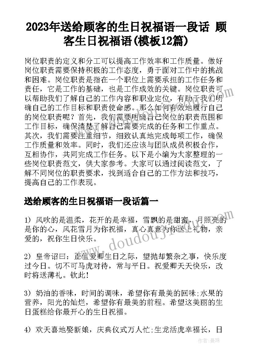 2023年送给顾客的生日祝福语一段话 顾客生日祝福语(模板12篇)