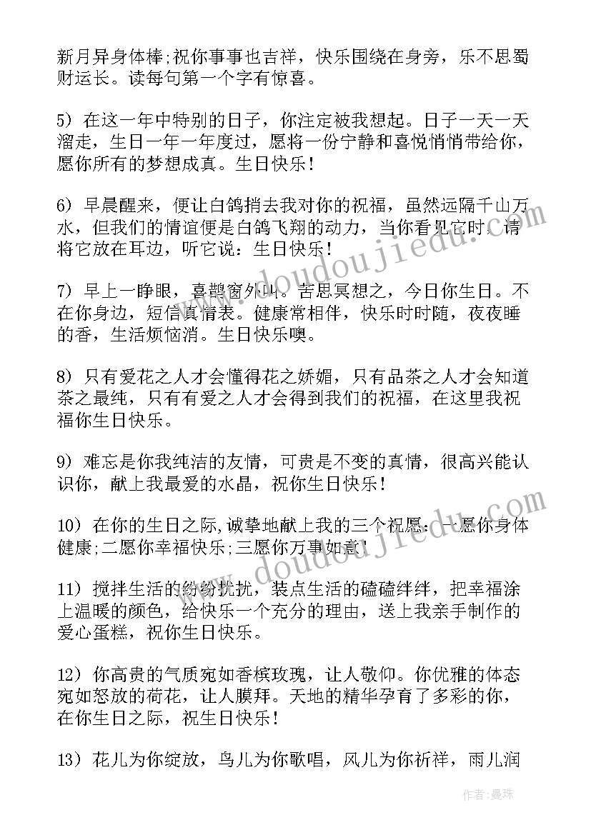 2023年送给顾客的生日祝福语一段话 顾客生日祝福语(模板12篇)