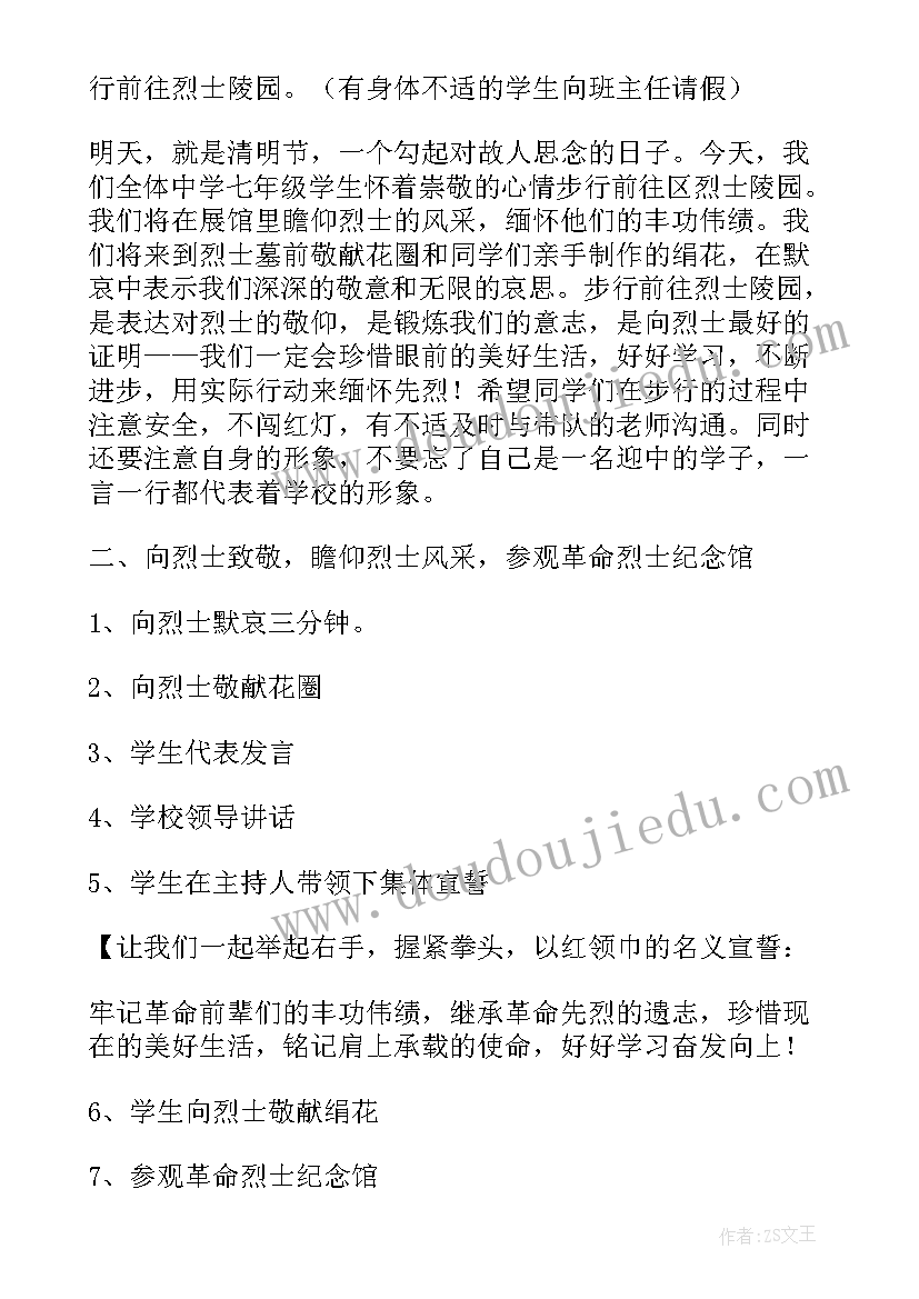 全新清明节祭扫烈士活动方案策划(精选10篇)