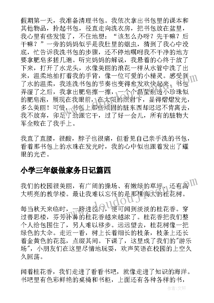 2023年小学三年级做家务日记 小学五年级日记(模板9篇)