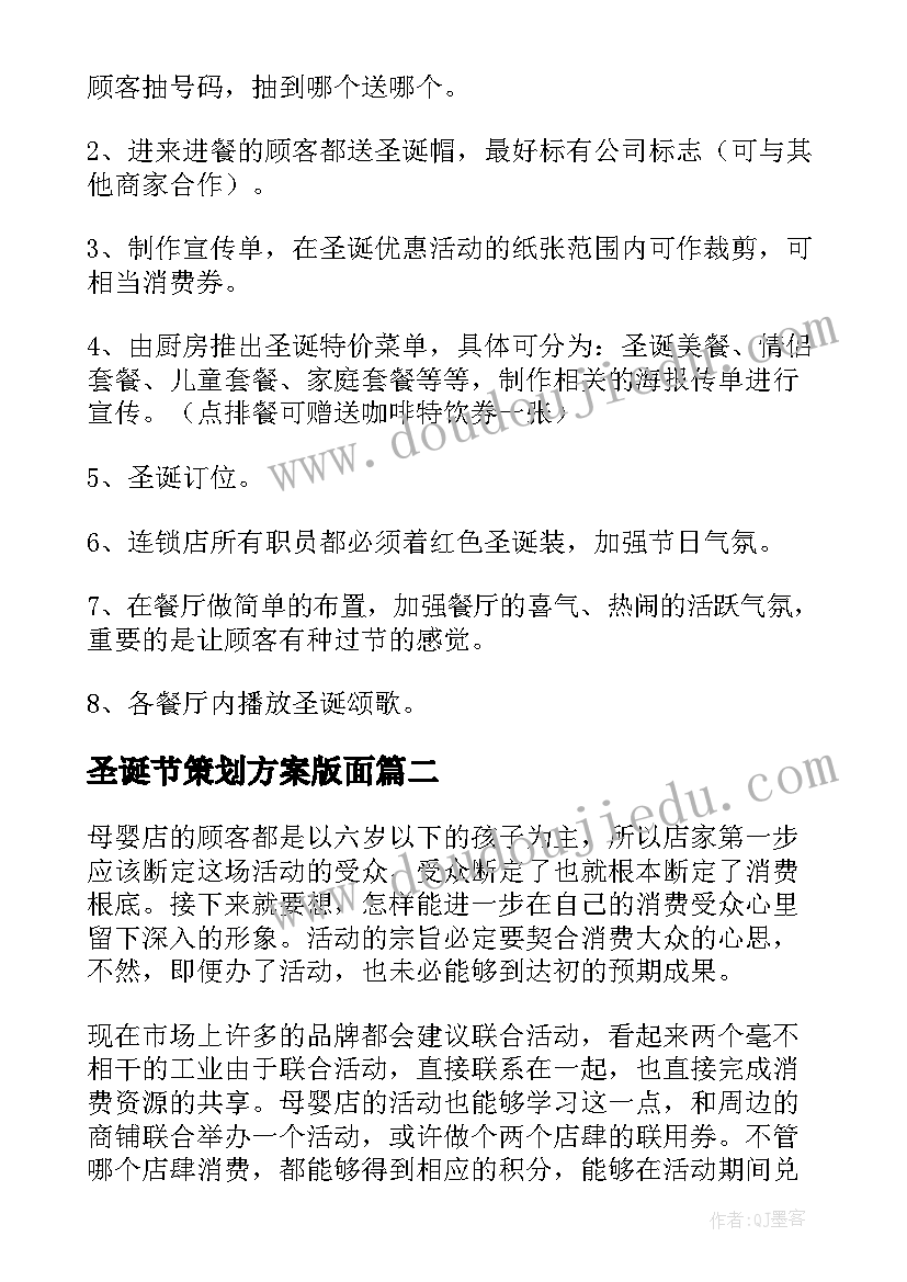 圣诞节策划方案版面 圣诞节策划方案(精选20篇)