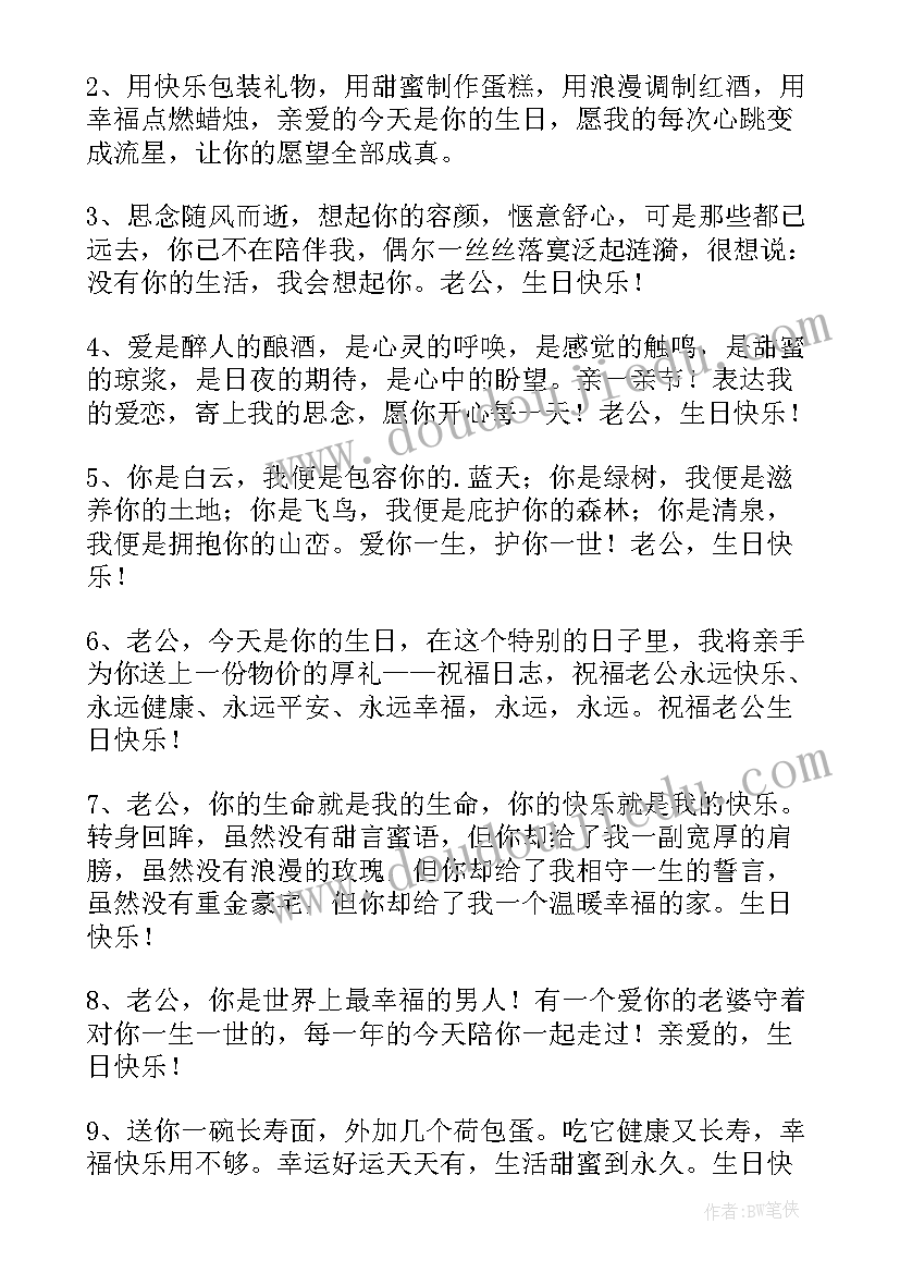 最新老公和儿子生日祝福语(优质11篇)