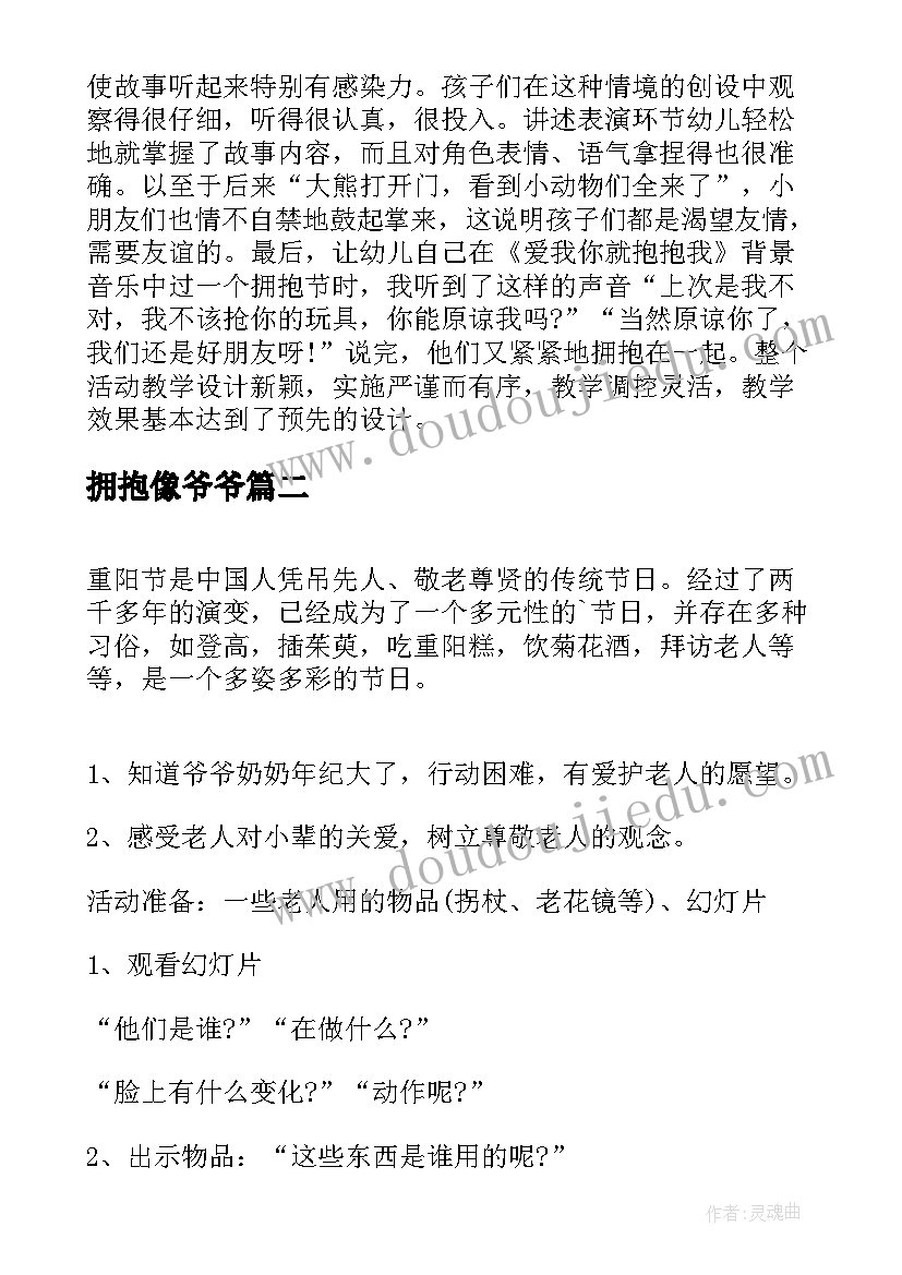 拥抱像爷爷 大班语言教案及教学反思大熊的个拥抱(模板5篇)