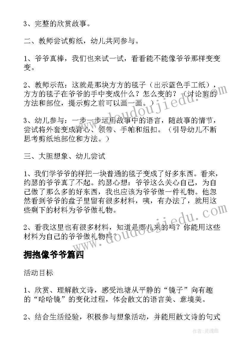 拥抱像爷爷 大班语言教案及教学反思大熊的个拥抱(模板5篇)