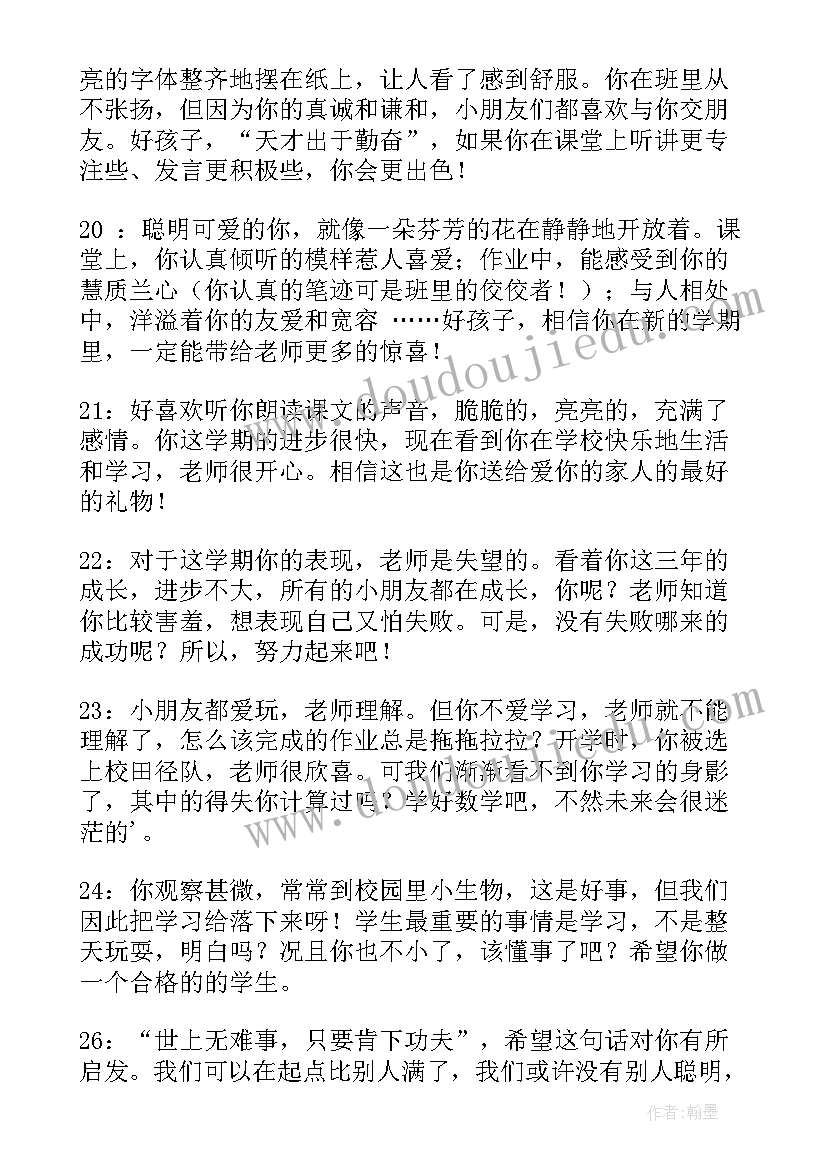 最新初一期末班主任给学生的操行评语(精选8篇)