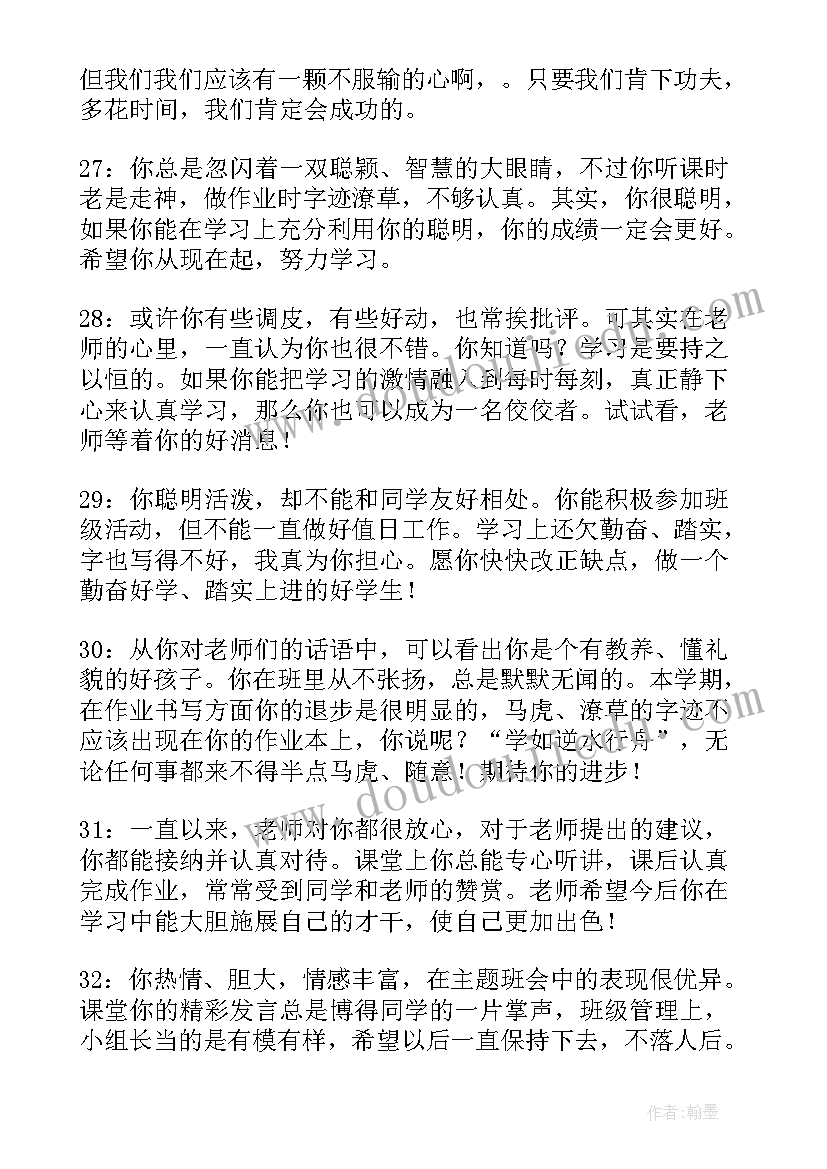 最新初一期末班主任给学生的操行评语(精选8篇)