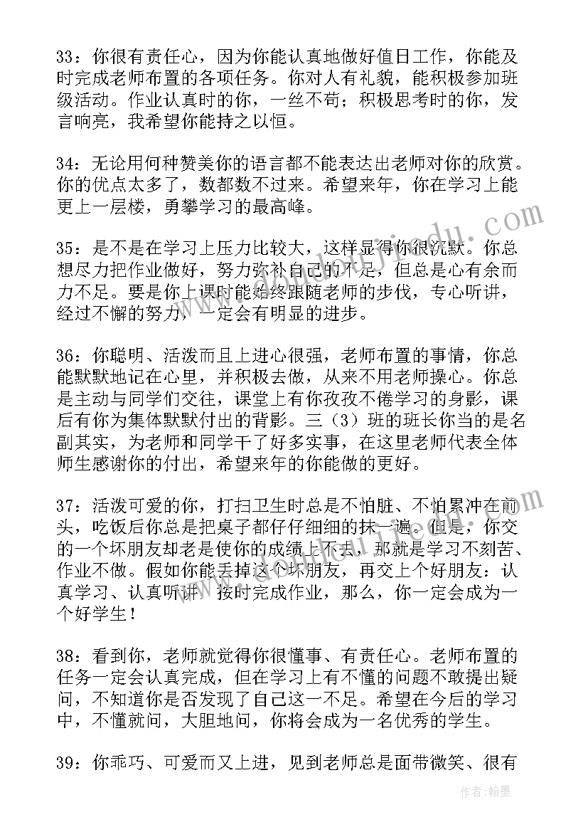 最新初一期末班主任给学生的操行评语(精选8篇)