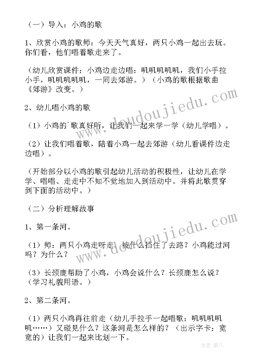 最新幼儿园小班健康小鸡快跑 幼儿园小班语言课教案小鸡吃米含反思(大全5篇)