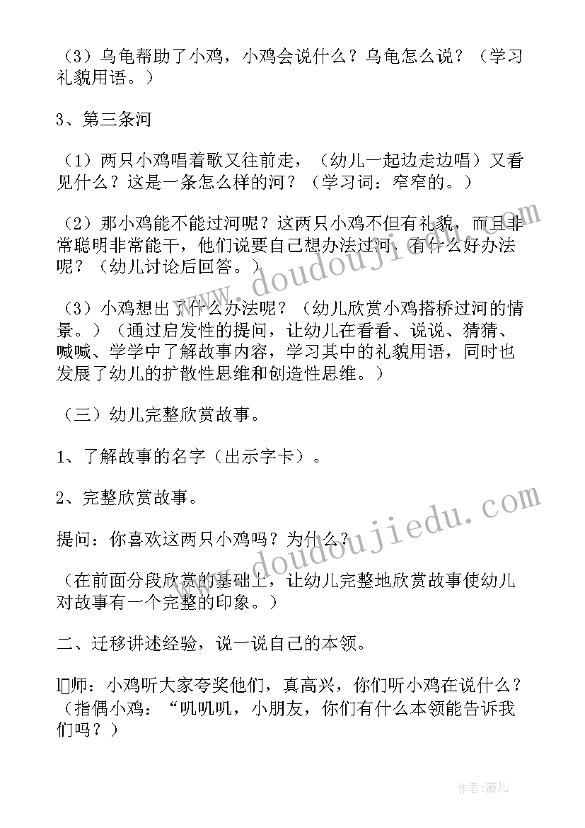 最新幼儿园小班健康小鸡快跑 幼儿园小班语言课教案小鸡吃米含反思(大全5篇)