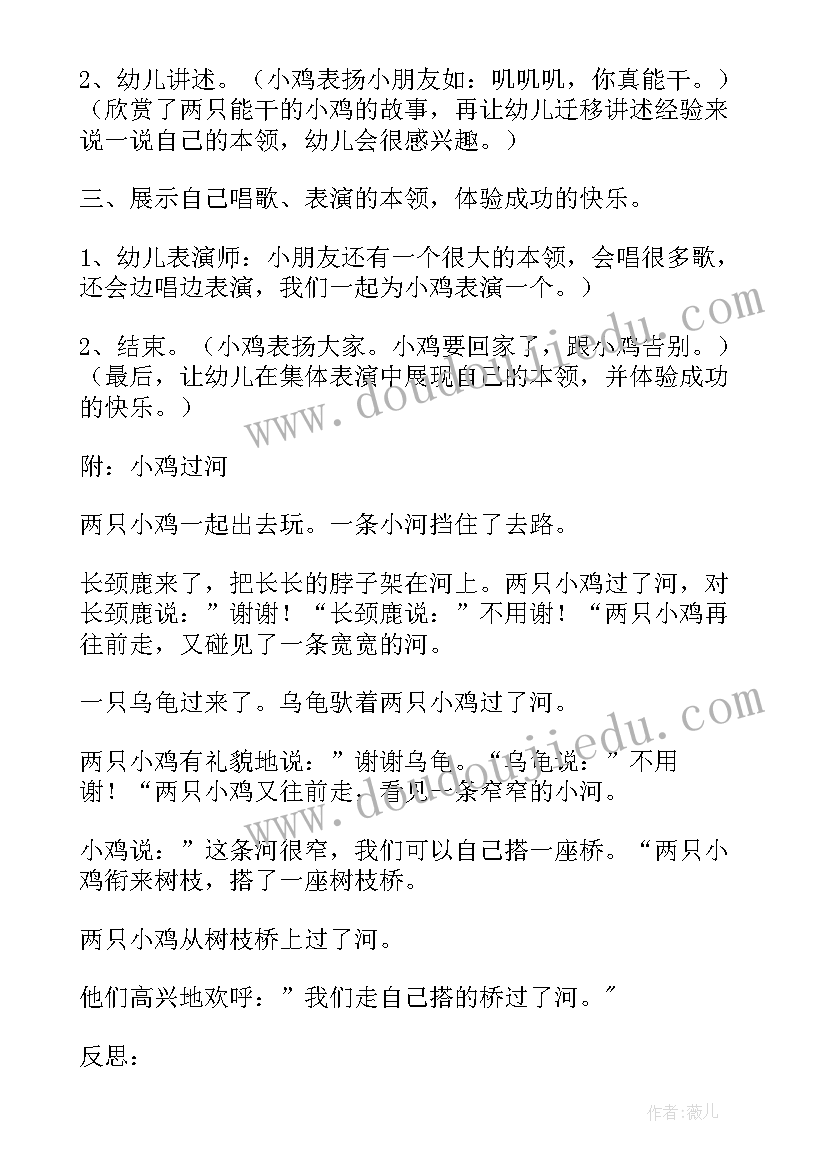 最新幼儿园小班健康小鸡快跑 幼儿园小班语言课教案小鸡吃米含反思(大全5篇)