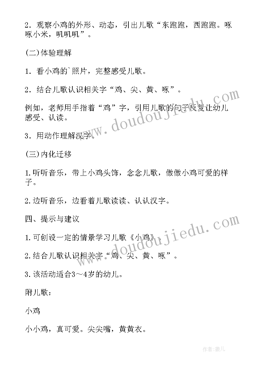 最新幼儿园小班健康小鸡快跑 幼儿园小班语言课教案小鸡吃米含反思(大全5篇)