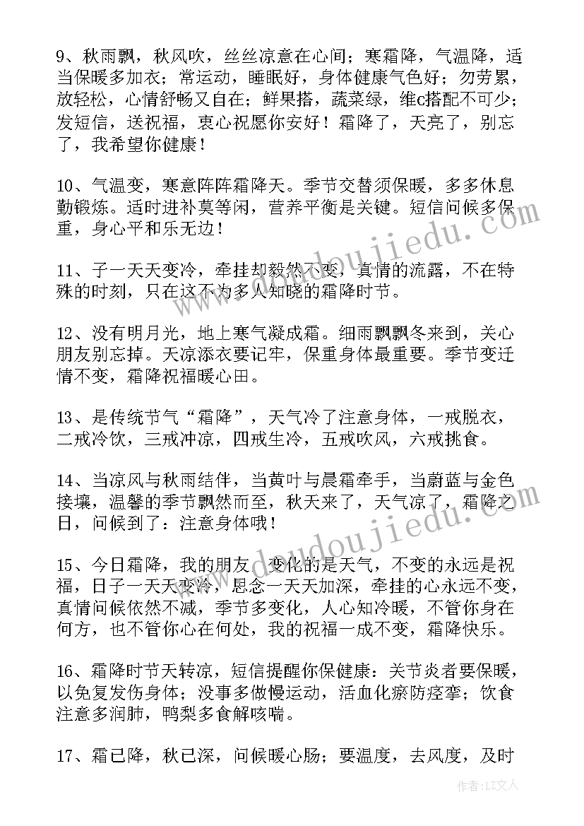 霜降节气的祝福语 霜降节气的寄语(优质8篇)