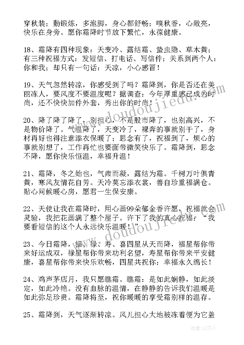 霜降节气的祝福语 霜降节气的寄语(优质8篇)