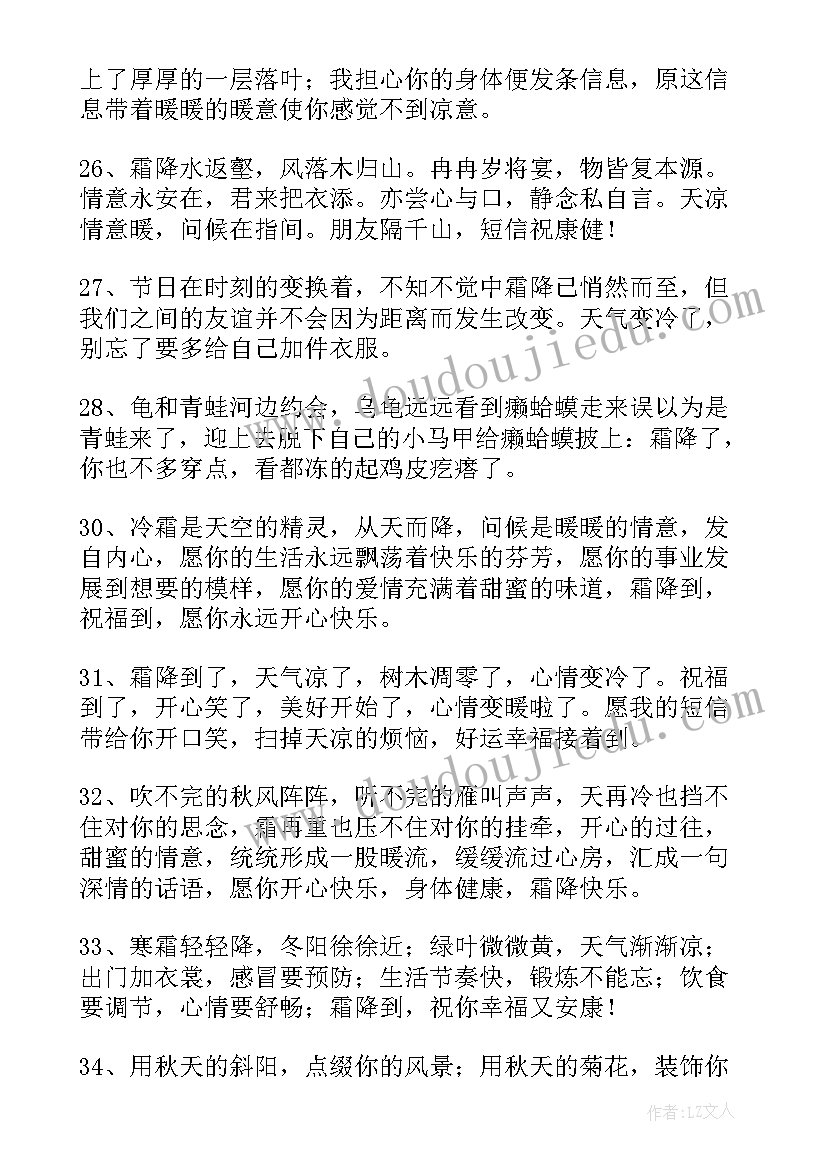 霜降节气的祝福语 霜降节气的寄语(优质8篇)